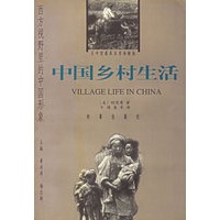 中国乡村生活