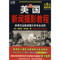 美国新闻摄影教程（第5版全新升级）