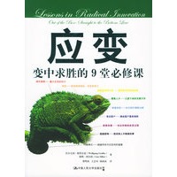 应变：变中求胜的9堂必修课
