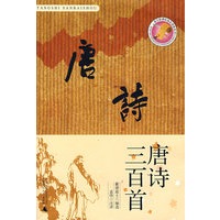 唐诗三百首