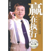赢在执行（员工版）签名版