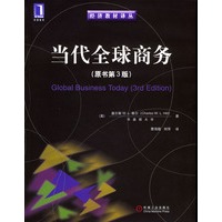 当代全球商务:原书第3版