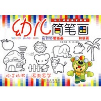 幼儿简笔画初级篇
