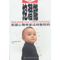 挖潜能：英国心理学家这样教妈妈