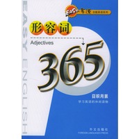 形容词365