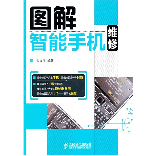 【图解智能手机维修(电子书)图片】高清图_外