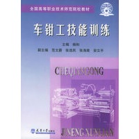 车钳工技能训练
