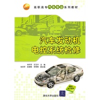 汽车发动机电控系统检修（高职高专汽车专业系列教材）