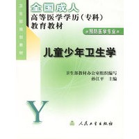 儿童少年卫生学