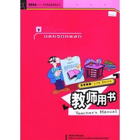 生存技能：教师用书（素质英语——中学英语选修课丛书）