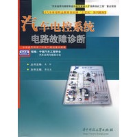 汽车电控系统电路故障诊断(廖发良)