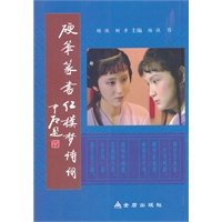 硬笔篆书红楼梦诗词