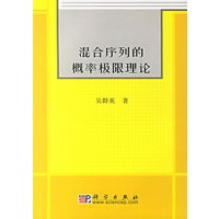 混合序列的概率极限理论
