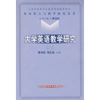 大学英语教学研究（二）