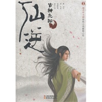 仙逆3：古神之秘