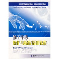加工中心操作与编程培训教程