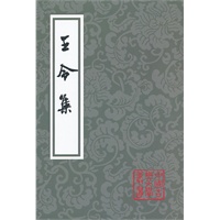 王令集