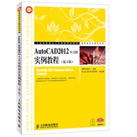 AutoCAD2012中文版实例教程(第2版)