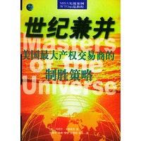 世纪兼并：美国最大产权交易商的制胜策略——世界500强企业发展丛书