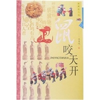生肖文化 鼠咬天开