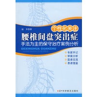 个性化关注腰椎间盘突出症
