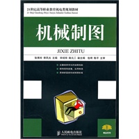 机械制图
