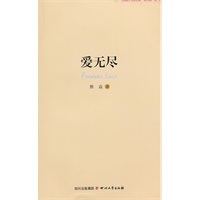 爱无尽