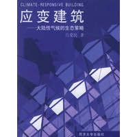 应变建筑——大陆性气候的生态策略