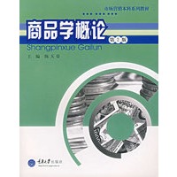商品学概论（第2版）