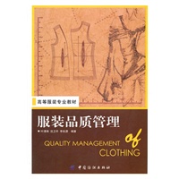 服装品质管理
