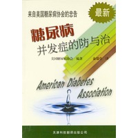 糖尿病并发症的防与治