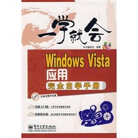 Windows Vista应用完全自学手册(含光盘1张)