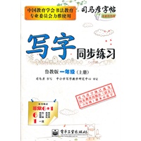 写字同步练习 鲁教版 一年级上（2012年6月印刷）