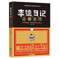 李逵日记之聚义厅（全方位破解从低级公务员到厅级干部的升迁密码，洞悉现代官场中的厚黑权术，逐层讲透勾心斗角的官场形态。第二部《李逵日记之忠义堂》后续奉上，敬请期待！）