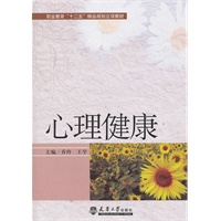 心理健康