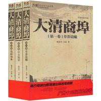 大清商埠(全三册)