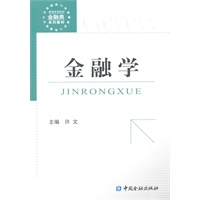 金融学