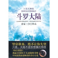 斗罗大陆（11）昊天神技