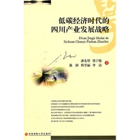 低碳经济时代的四川产业发展战略