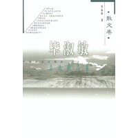 毕淑敏自选精品集 散文卷