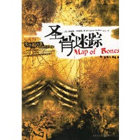 圣骨迷踪