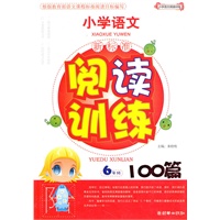 小学生语文新标准阅读训练100篇（6年级）