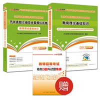 中公版2012江苏教师招聘考试教育理论基础知识系列套装：教育理论基础知识+历年真题汇编及全真模拟试卷教育理论基础知识（赠考点攻略与试题集锦+综合知识小册子+价值188元配套学习光盘+价值300元图书增值卡）