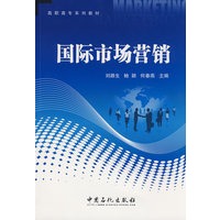 国际市场营销