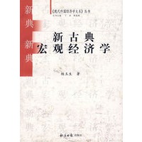 新古典宏观经济学
