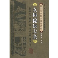 女科秘诀大全