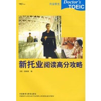 新托业阅读高分攻略