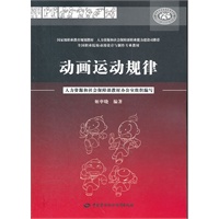 动画运动规律