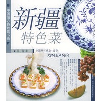 新疆特色菜——中国地方特色菜书系