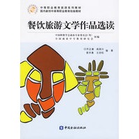 餐饮旅游文学作品选读